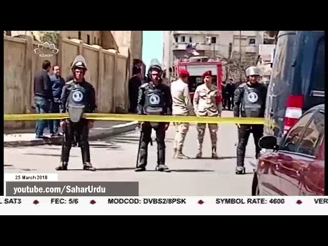 [25Mar2018] مصر میں دھماکے میں مرنے والوں کی تعداد میں اضافہ  - Urdu