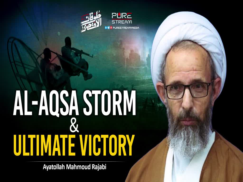 Al-Aqsa Storm & Ultimate Victory | Ayatollah Mahmoud Rajabi | Farsi Sub English