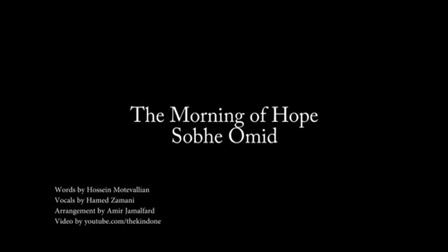 The Morning of Hope - Sobhe Omid - Farsi sub English