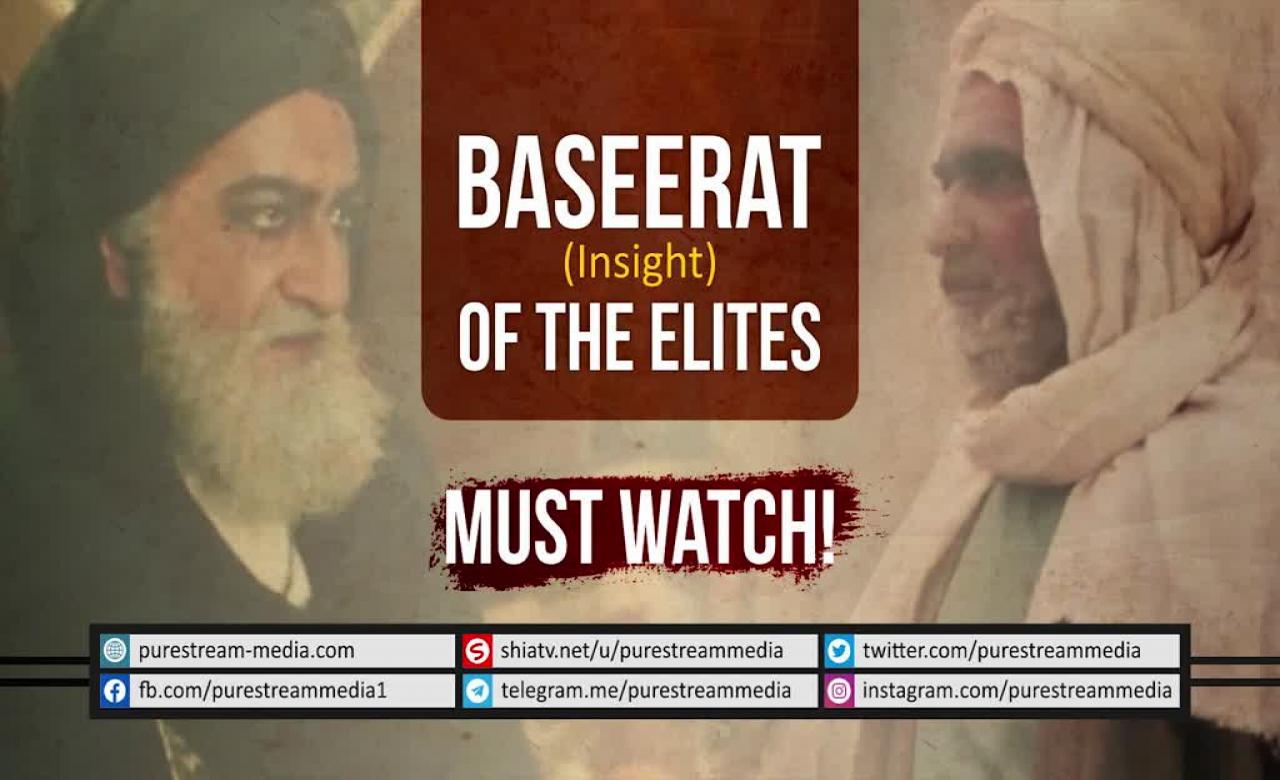  Baseerat (Insight) of the Elites | Must Watch! | Farsi Sub English