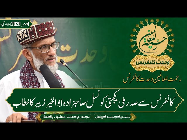 Sahibzada Abul Khair Muhammad Zubair | Speech | Rahmatan lil Alamin Wahdat Conference | 2020 | Urdu