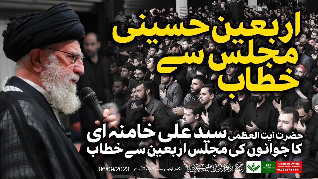 {Speech} Imam Khamenei | Arbaeen Majlis | مجلس اربعین حسینی سے خطاب | Urdu