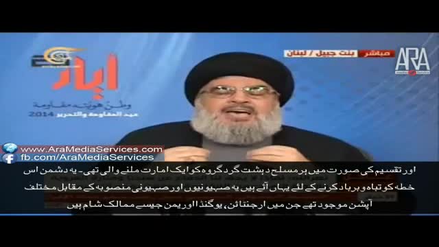 Syed Hassan Nasrallah 25 May 2014 Speech In Urdu Subtitles Part 2 - Arabic sub Urdu