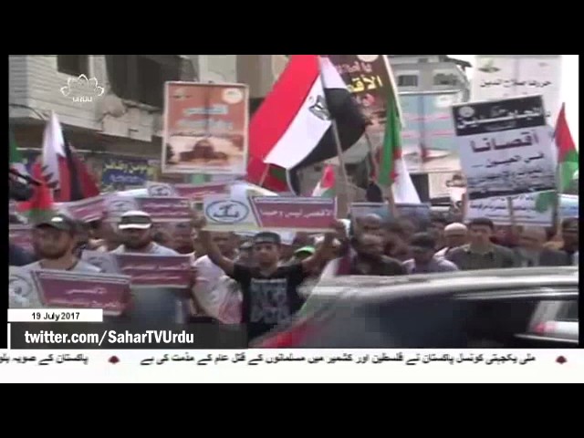 [19Jul2017] مسجد الاقصی کی حمایت میں غزہ کے فلسطینیوں کا مظاہرہ - Urdu