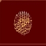 [16] Islamic Economy by Hujjatul islam Mohammed Khalfan - Call of Islam Radio - English