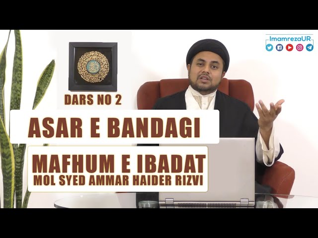 Ramzan Dars 2020 | Asaar E Bandagi Dars 2| Ibadat Kiya Hai | Maulana Syed Ammar Haider Rizvi | Urdu