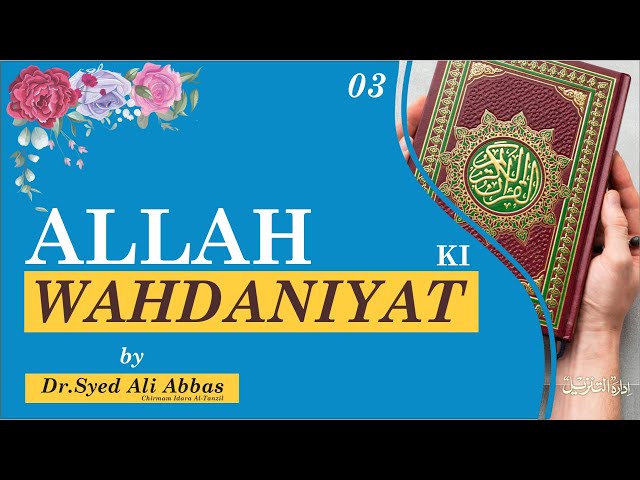 003| Hifz e Mozoee (Har Roz Quran o Ahlebait(A.S) k Sath) | Allah ki Wahdaniat Par Daleel | Dr Syed Ali 