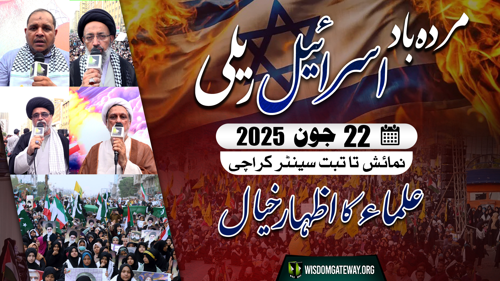 [Murdabad Israel Rally] علماء کا اظہار خیال | Numaish to Tibbet Center Karachi | 22 June 2025 | Urdu