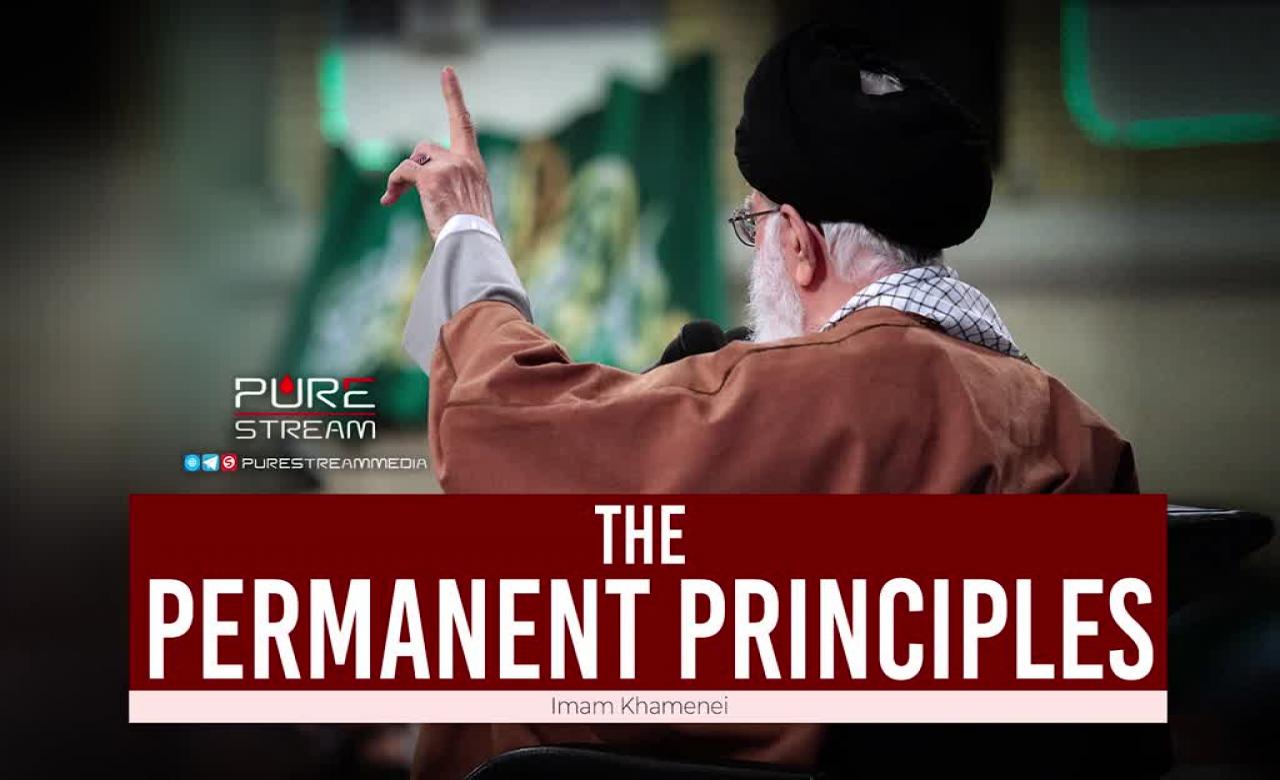 The Permanent Principles | Imam Khamenei | Farsi Sub English