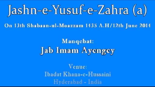 [Manqebat] Jab Imam Ayengey - Br. Mohd Qasim Ibrahimi - Jashn-e-Yusuf-e-Zahra (a) 1435 A.H