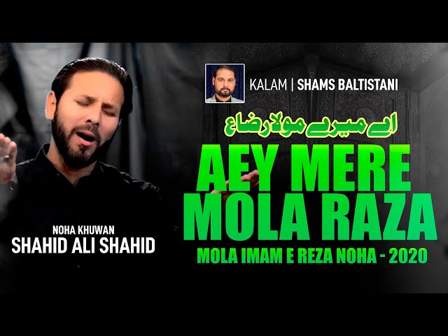 Aey Mere Mola Raza | Shahid Ali Shahid Baltistani | 2020 | Noha | Urdu