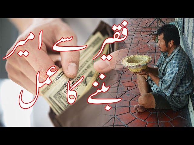 امیر بننے کا عمل | Urdu