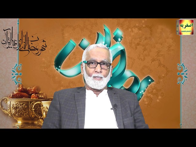 [Ramzan 1441H Lecture-III] Maqsad Hayat By Syed Hussain Moosavi - Urdu