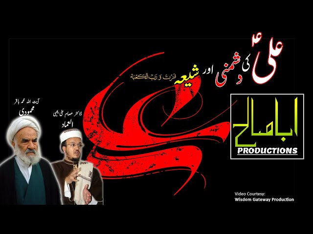 CLIP | علیؑ کی دشمنی اور شیعہ | H.I. Muhammad Ali Ghayyuri | Urdu
