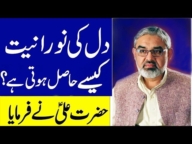 [Clip] Dil ki nooraniyat kaise || Allama Syed Ali Murtaza Zaidi - Urdu 
