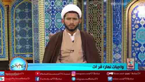 [ Ahkam e Ebadat - احکام عِبادات ] Topic: Wajibat e Namaz | Bethat Educational TV - Urdu