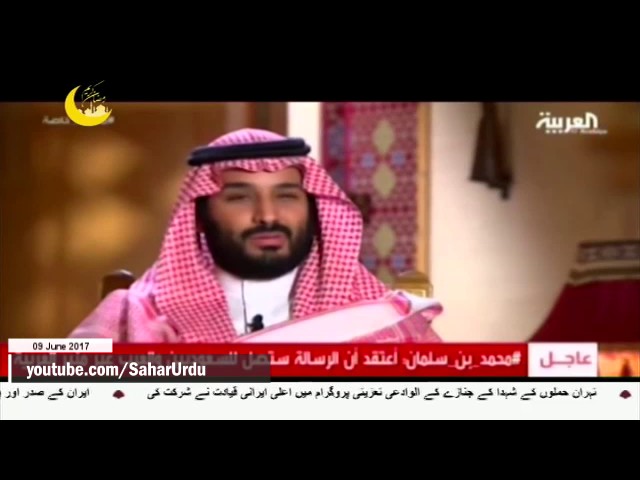 [09Jun2017] تہران دہشت گردانہ حملے سعودی کوششوں کا نتیجہ  - Urdu