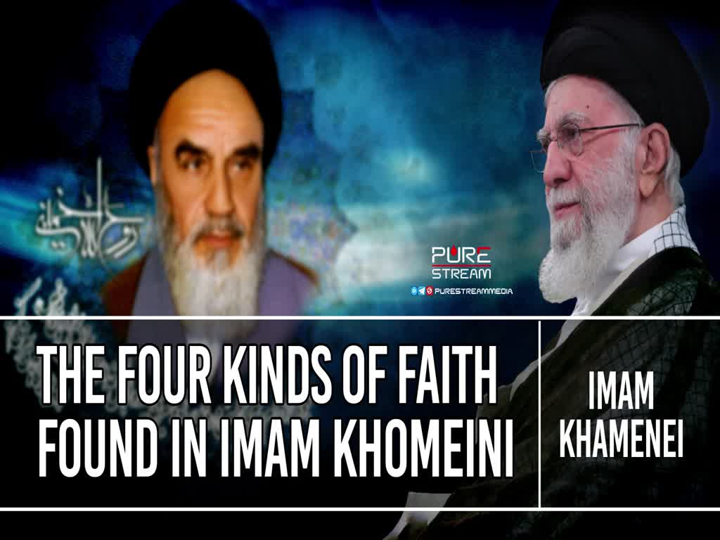  The Four Kinds of Faith Found In Imam Khomeini | Leader of the Muslim Ummah | Farsi Sub English