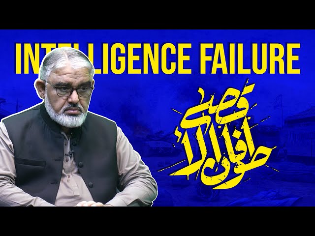 [Short Clip] انٹیلی جنس کی ناکامی | H.I Molana Syed Ali Murtaza Zaidi | Urdu