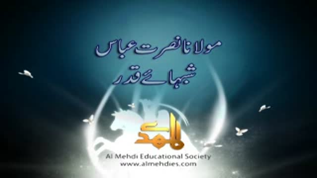شب قدر میں صدقہ کی اہمیت-  مولانا نصرت عباس - Urdu