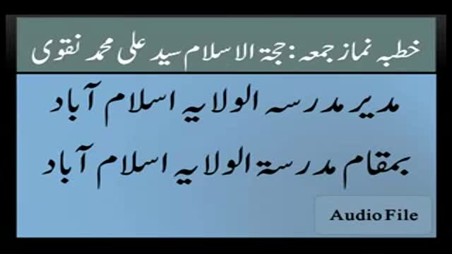 {01} [02 May 2014] Friday Sermon | خطبہ جمعہ - Maulana Ali Muhammad Naqvi - Islamabad - Urdu