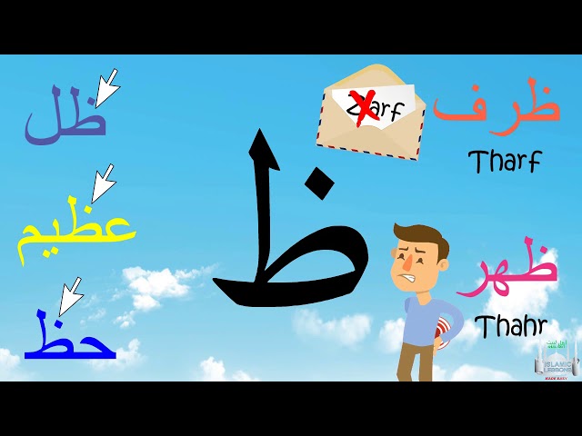 Arabic Alphabet Series - The Letter Thoh - Lesson 17