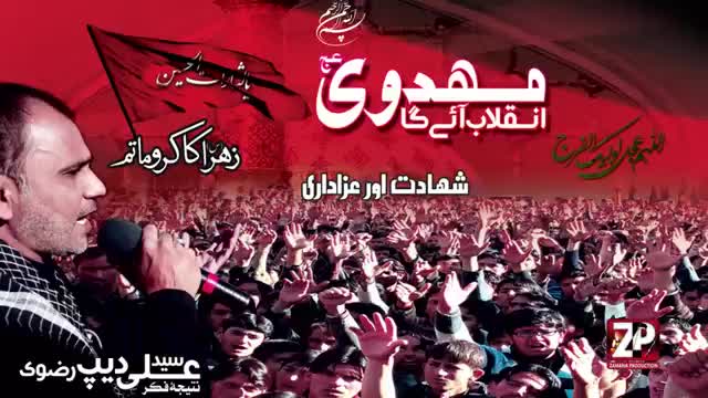 [05]  Muharram 1436 - Shahadat Aur Azadari - Syed Ali Deep - Noha 2014 - Urdu