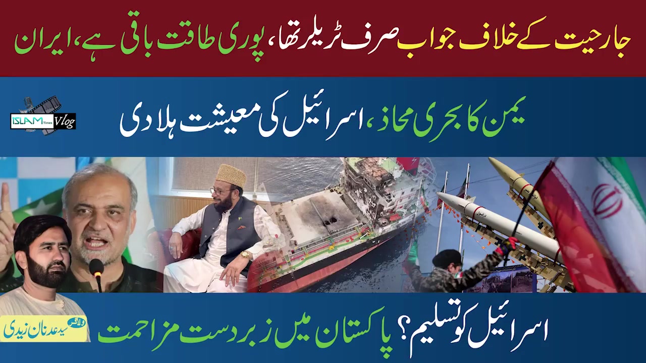 slam Times V Log 12-07-2025 اسلام ٹائمز وی لاگ | Urdu
