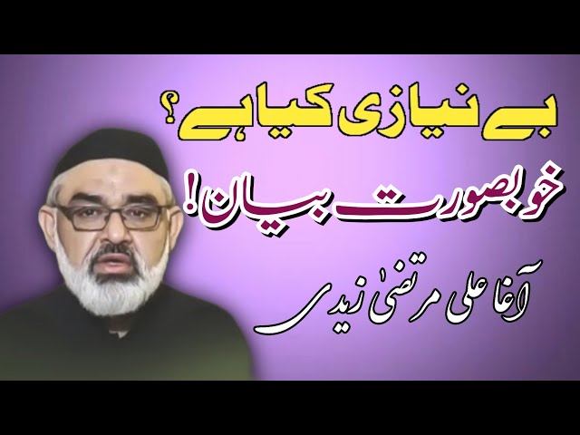 [Clip] BeNiazi Kiya Hy | Molana Ali Murtaza Zaidi | Urdu
