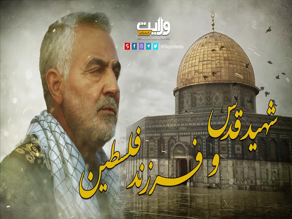 شہیدِ قُدس و فرزندِ فلسطین | Arabic Sub Urdu