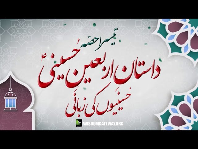 [Public's Messages 3] Mazhar e Asr e Zahoor | Arbaeen e Hussaini | Lahore | 1444 | 2022 | Urdu