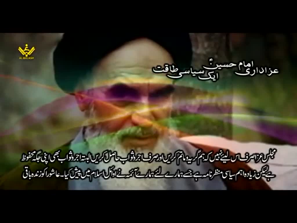 [Clip] عزا داری امام حسینٔ ایک سیاسی طاقت - Farsi sub Urdu