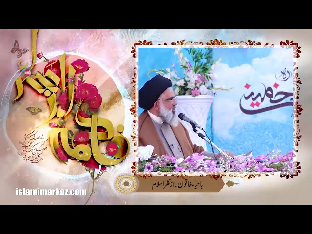 Islam ki Nazar mai Baa-Haya Khatoon kon | Ustad e Mohtaram Syed Jawad Naqvi Urdu