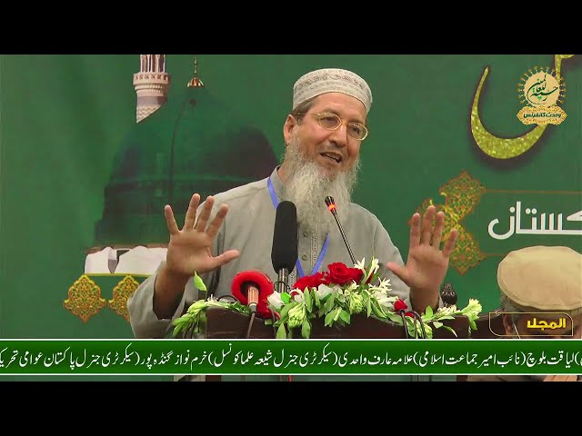 Dr Zameer Akhter | Tanzeem e Islami | Speech | Rahmatan lil Alamin Wahdat Conference | 2020 | Urdu