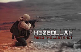 HEZBOLLAH FIRED THE LAST SHOT...!!! | Arabic sub English