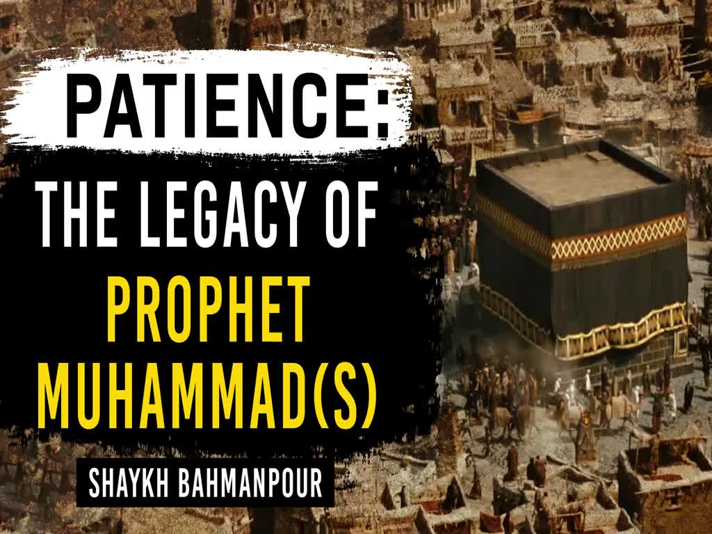 PATIENCE: the Legacy of the Prophet (S) | *BEAUTIFUL VIDEO* | Shaykh Bahmanpour | English