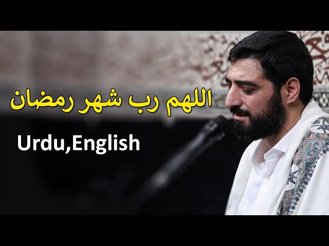 Dua Mah e Ramazan | Urdu & English subtitles