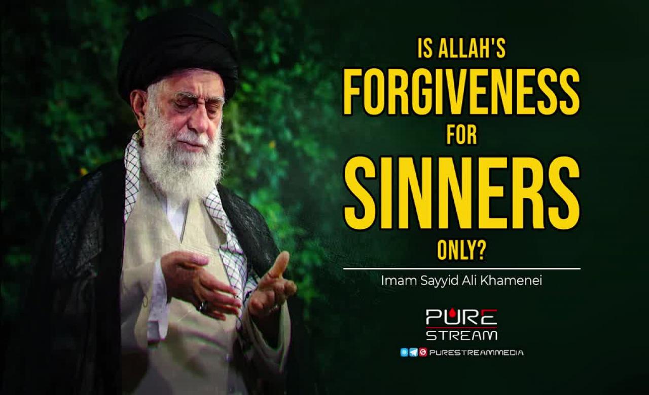 Is Allah\'s Forgiveness For Sinners Only? | Imam Sayyid Ali Khamenei | Farsi Sub English