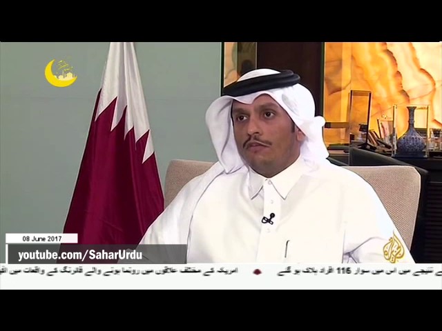 [08Jun2017]قطر کے وزیر خارجہ کا اپنے سعودی ہم منصب کو کرارا جواب -Urdu