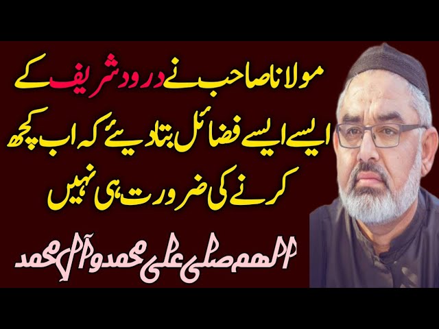 [Clip] Darood sharif ki fazilat | H.I Maulana Syed Ali Murtaza Zaidi | Urdu 