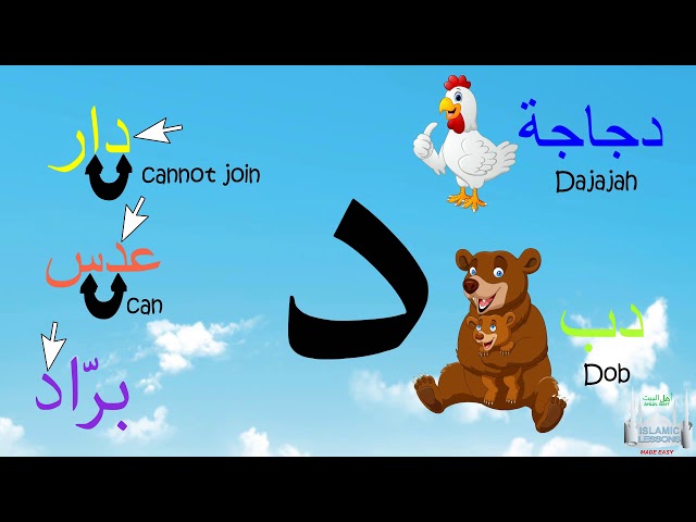 Arabic Alphabet Series - The Letter Dal - Lesson 8
