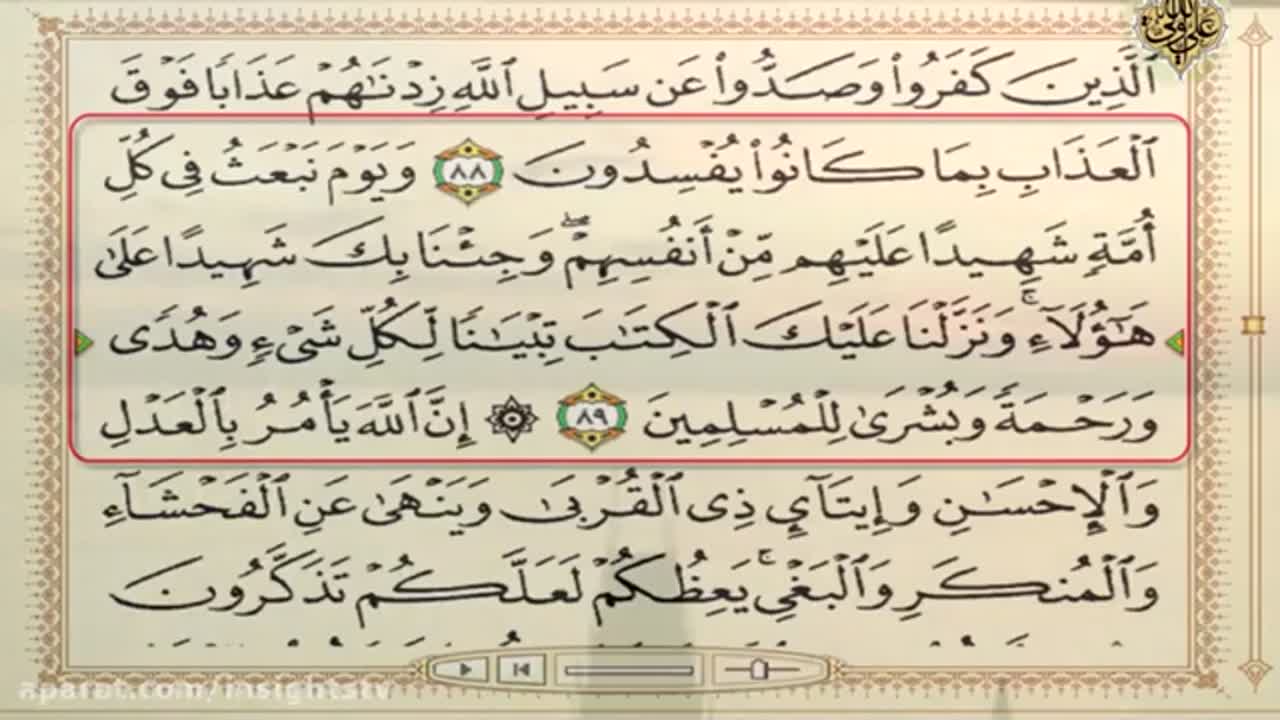 The Thematic Commentary On The Holy Quran - 038 - P.2 -The Witnesses upon the creatures = الشهداء على الخلق - English