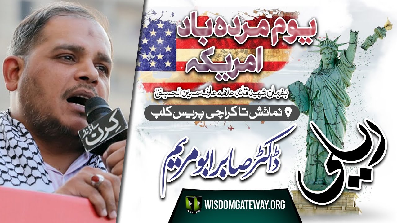 [16 Youm e Murdabad America Rally] Dr. Sabir Abu Maryam | PLF | Numaish to Karachi Press Club | 16 May 2024 | Urdu