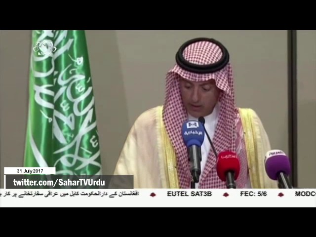 [31Jul2017] یہ تو سعودی عرب کے خلاف اعلان جنگ ہے - Urdu