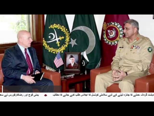 [18 April 2017]امریکی مشیرکی پاکستانی فوج کےسربراہ سےملاقات -Urdu