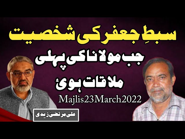 [Clip] Sibt e Jafar Ki Shaksiyat I Molana Ali Murtaza Zaidi | Urdu