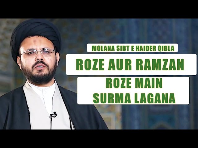 Roze Aur Ramzan Ke Masail | Roze Main Surma Lagana | Mahe Ramzan 2020 | Urdu
