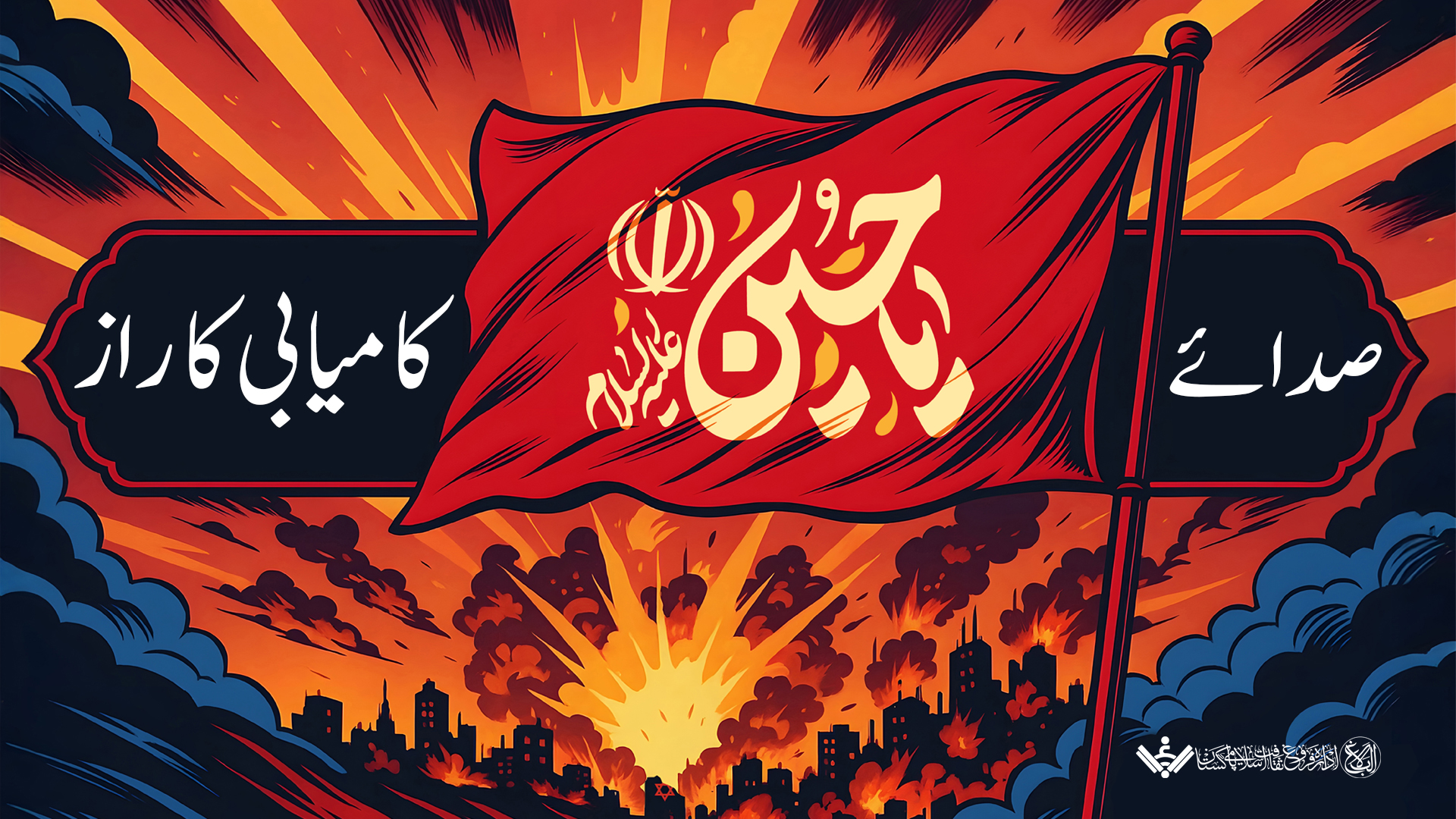 یا حسین کامیابی کا راز | Ya Hussain,secret of success