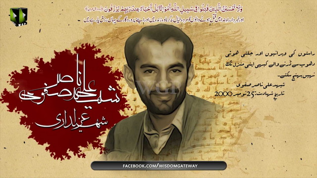 Tribute to Shaheed Ali Nasir Safvi - Urdu