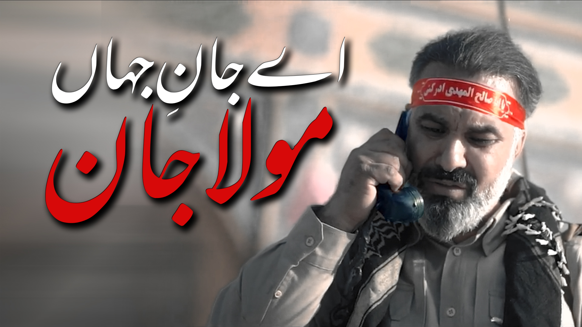Mola Jaan | مولا جان